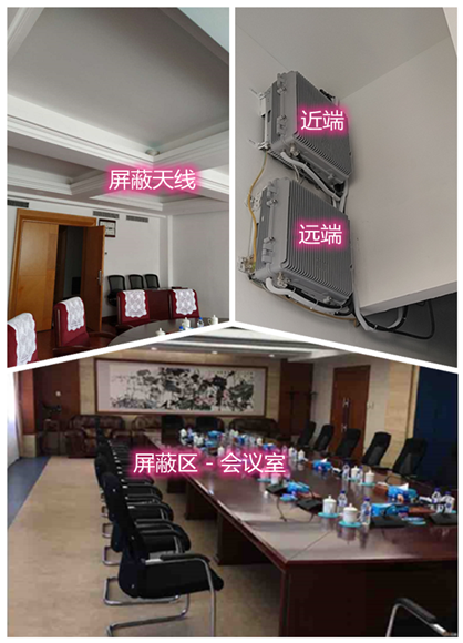  钟山某机关单位会议室屏蔽案例（数字信令级）
